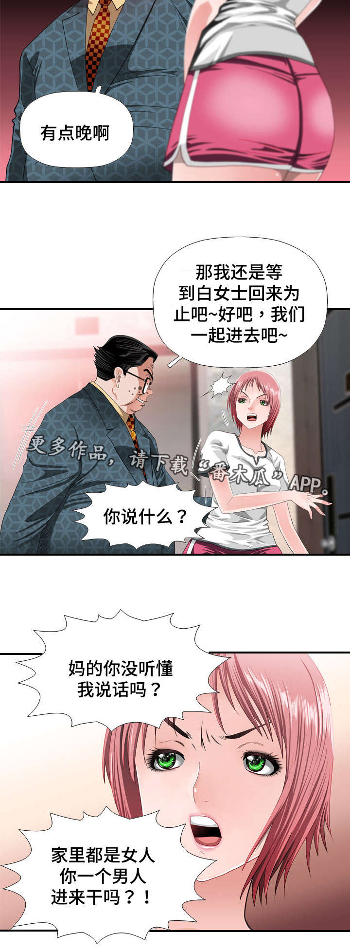 智慧大楼漫画,第33章：上门3图