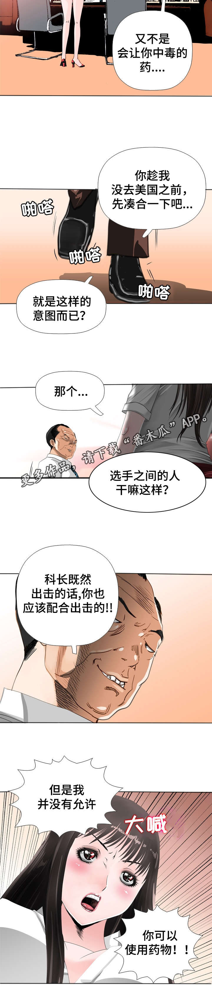 智慧大楼漫画,第47章：妥协2图