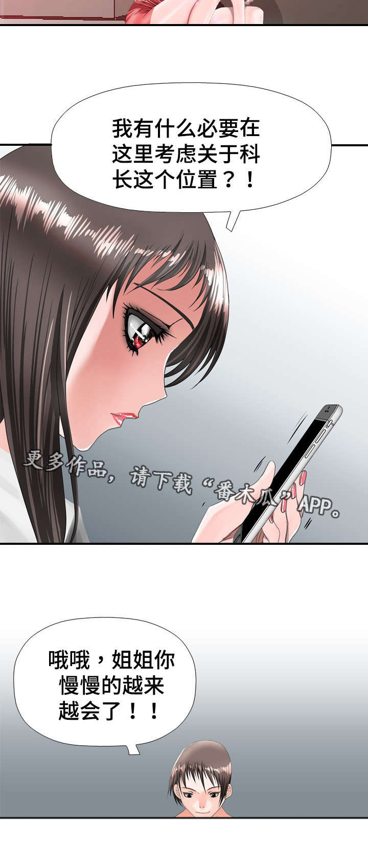 智慧大楼漫画,第43章：奴隶3图