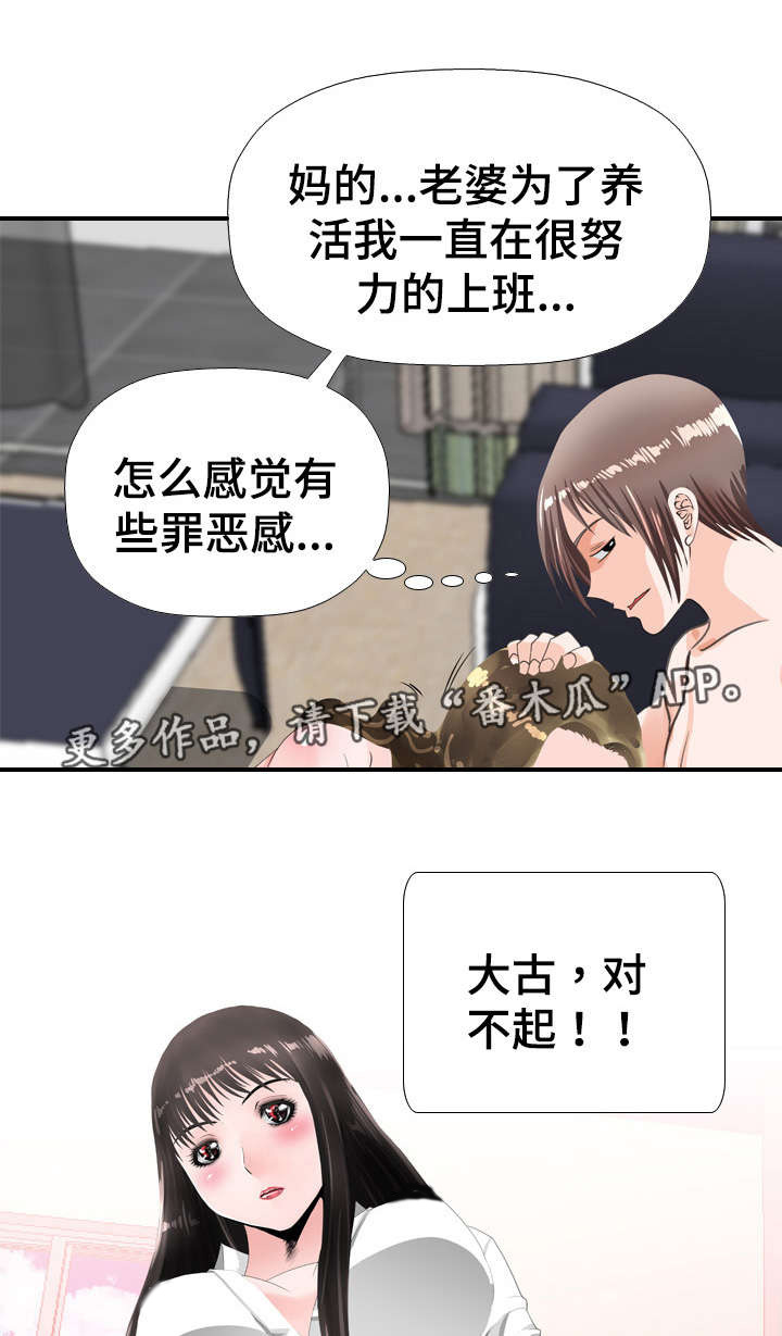 智慧大楼漫画,第43章：奴隶5图