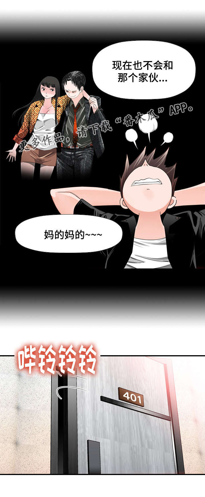 智慧大楼漫画,第32章：嫉妒1图