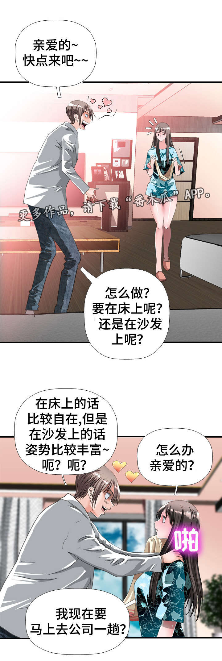 智慧大楼漫画,第67章：例假3图