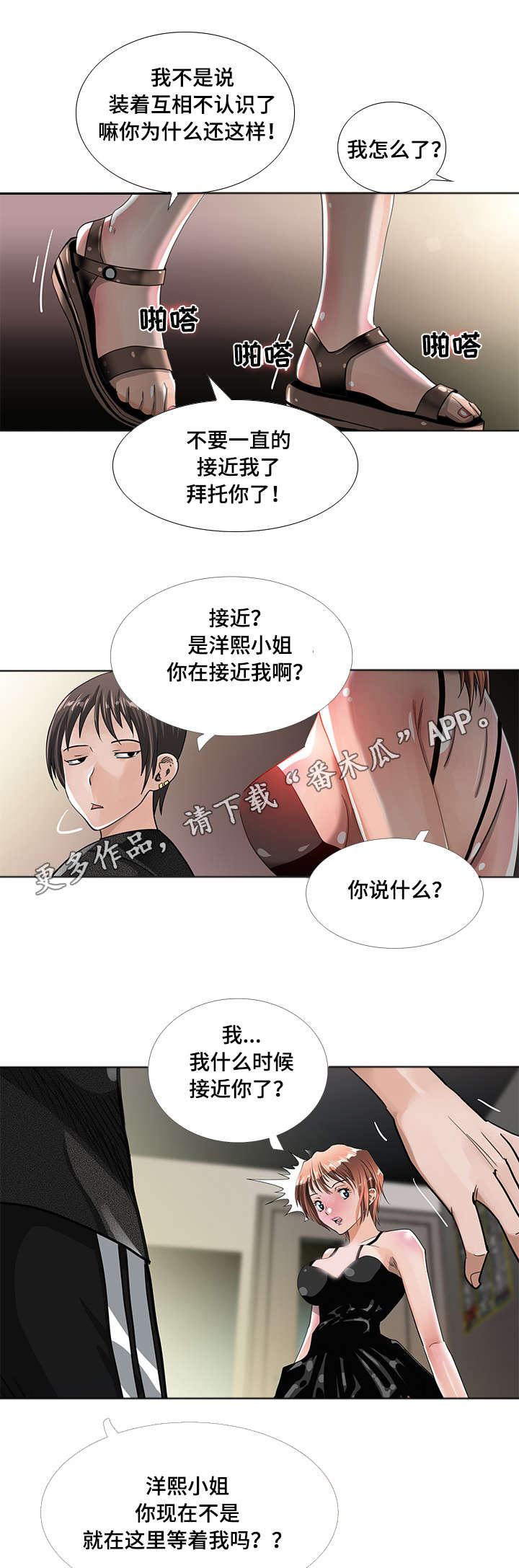 智慧大楼漫画,第11章：寻找4图