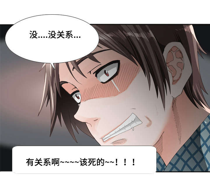 智慧大楼漫画,第17章：监控4图