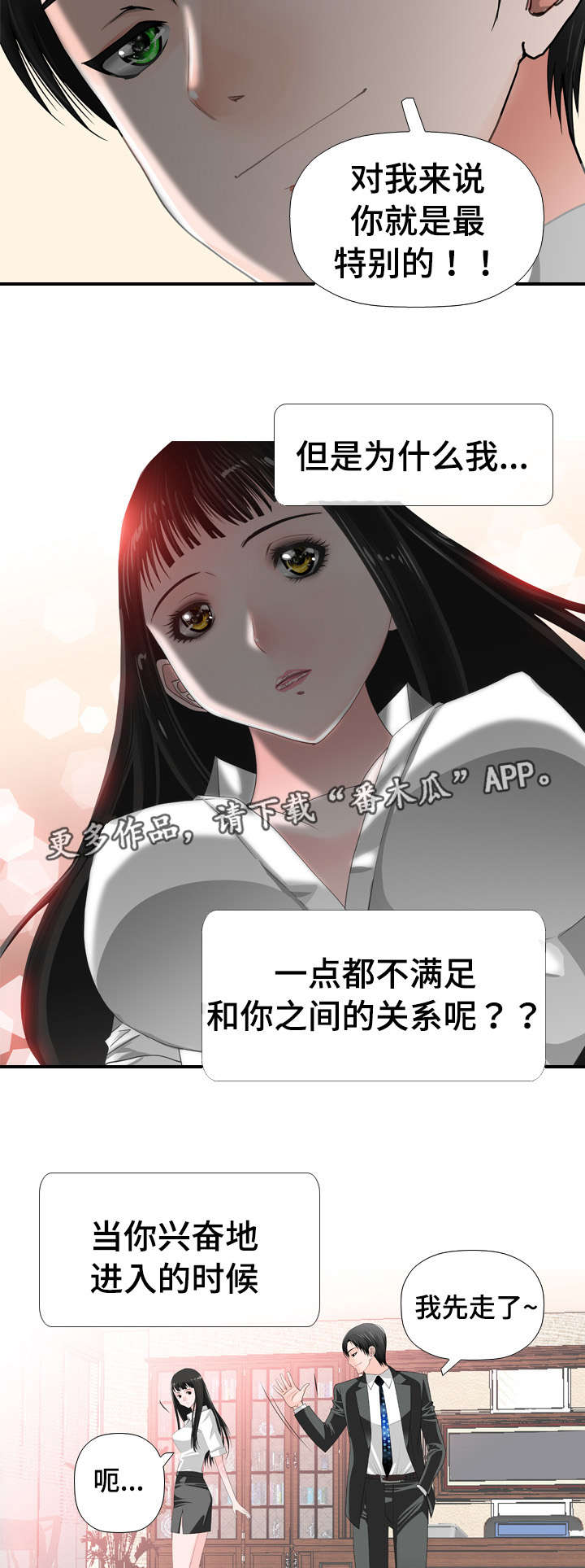 智慧大楼漫画,第40章：羞涩2图
