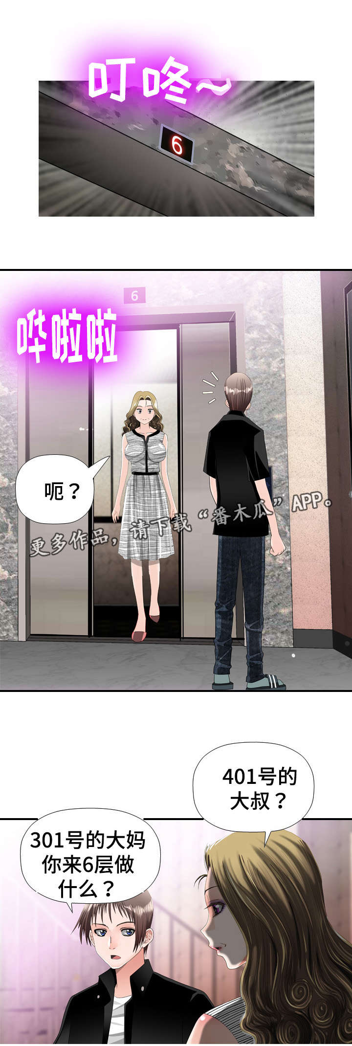 智慧大楼漫画,第34章：忘记1图