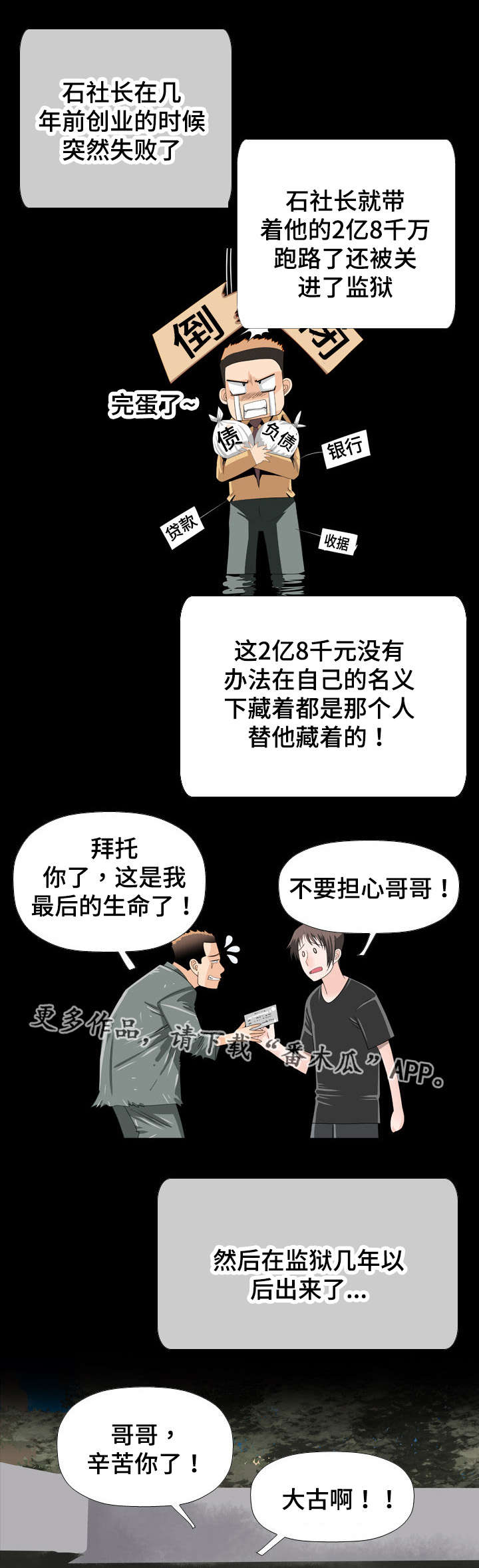 智慧大楼漫画,第31章：货币2图