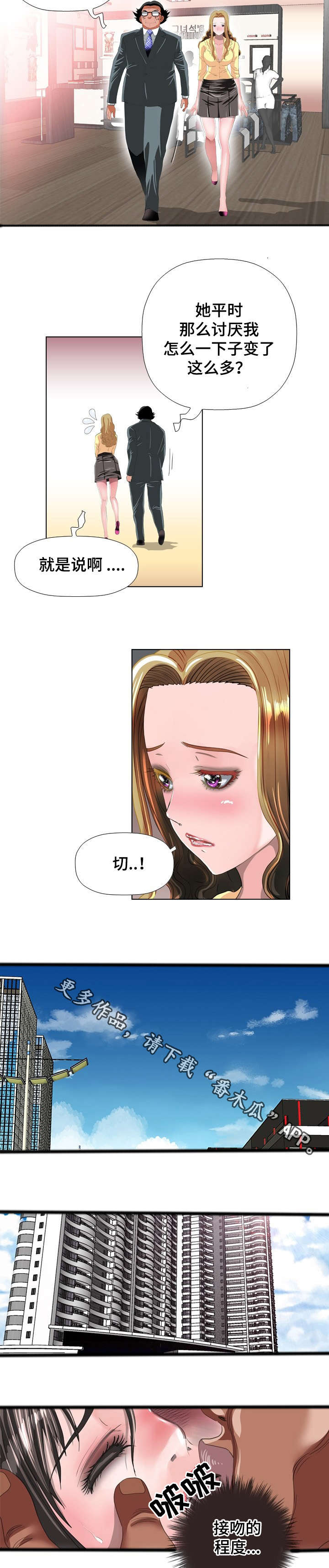 智慧大楼漫画,第62章：毁灭2图