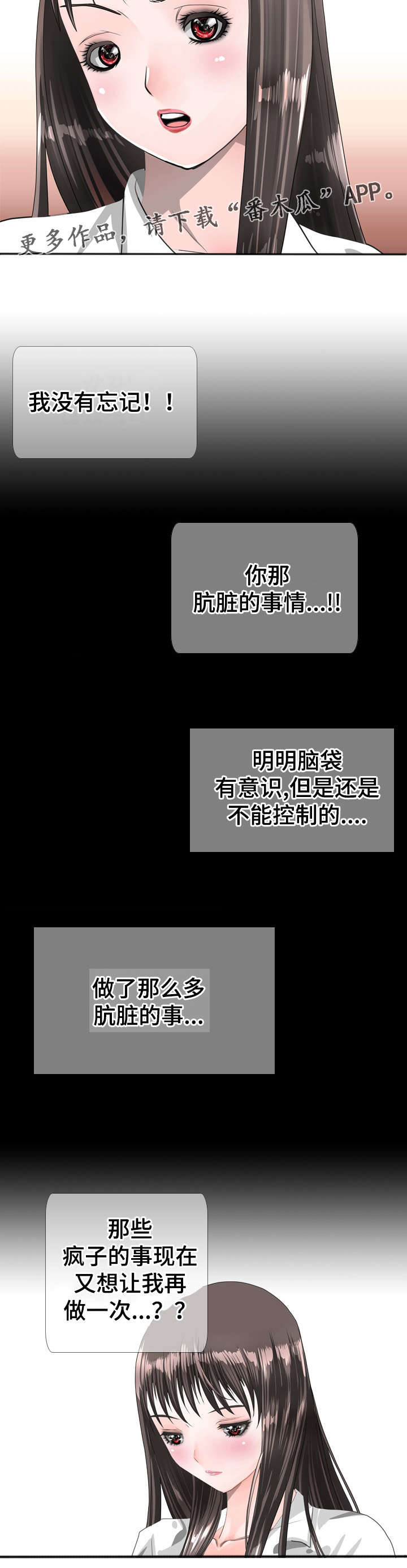 智慧大楼漫画,第47章：妥协1图