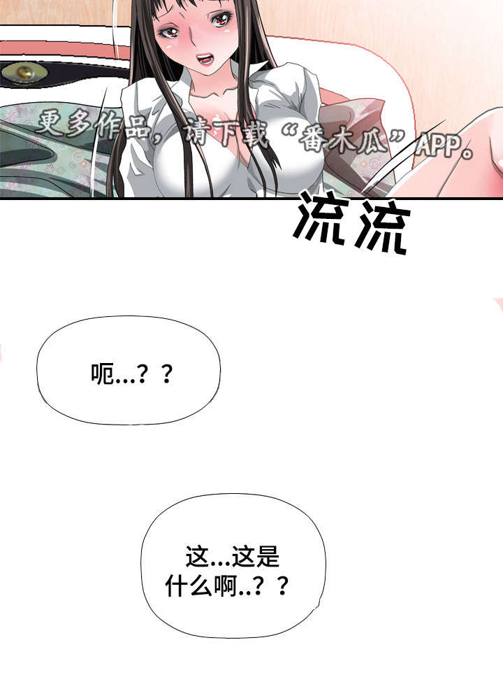 智慧大楼漫画,第66章：发现2图