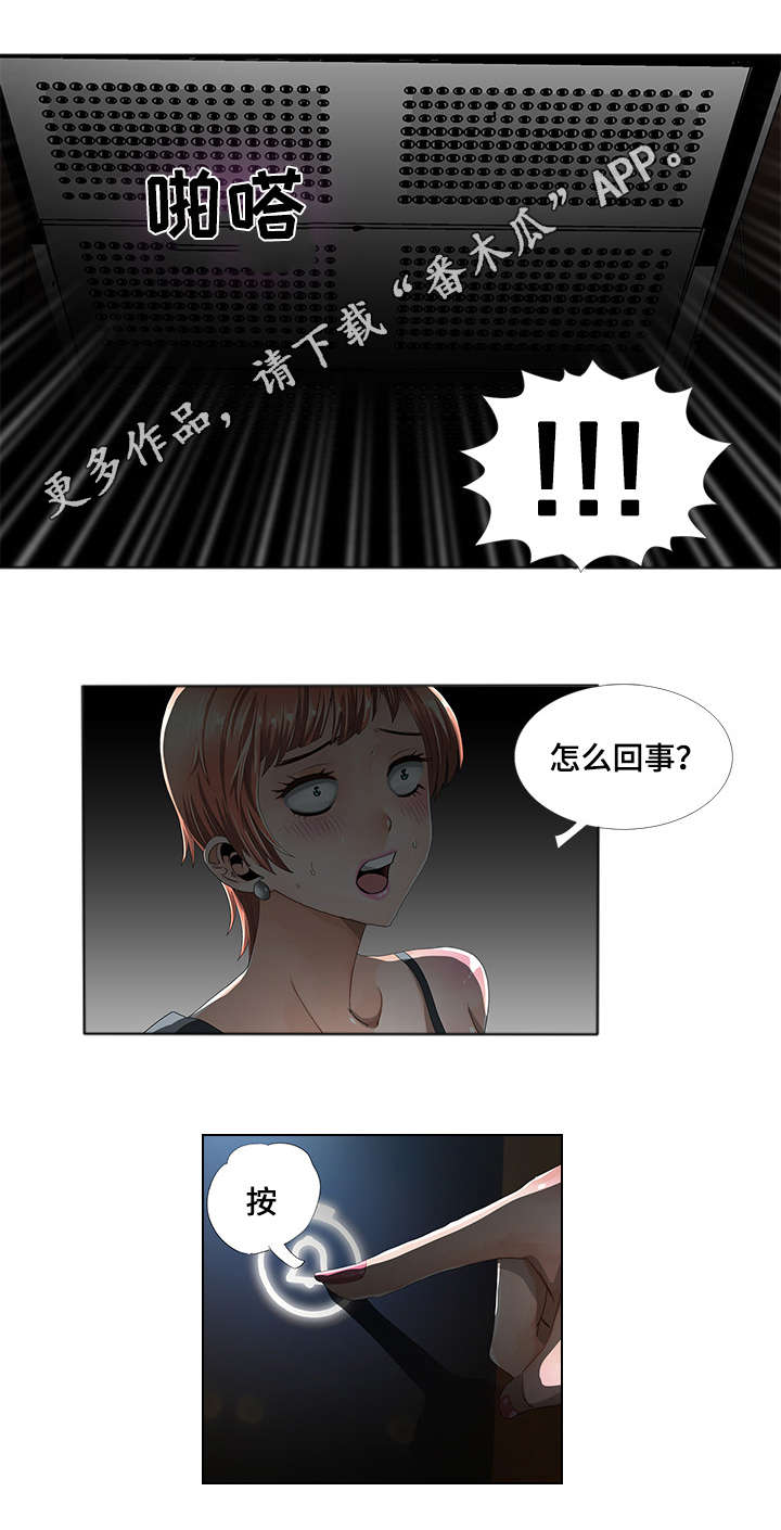 智慧大楼漫画,第3章：故障1图