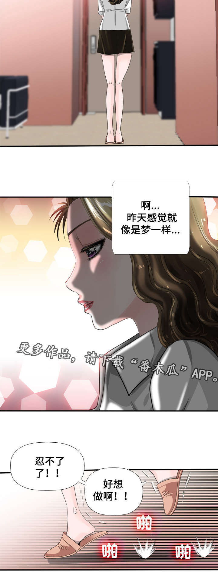 智慧大楼漫画,第45章：少女4图