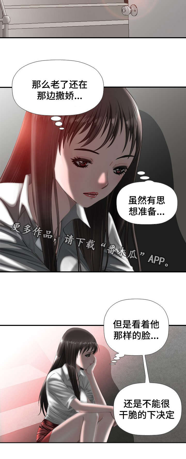 智慧大楼漫画,第42章：决定5图