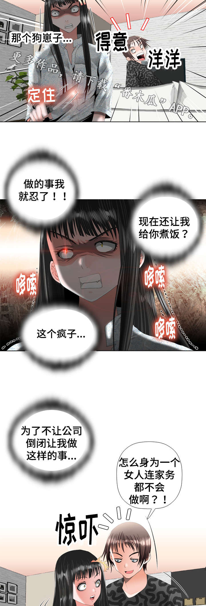 智慧大楼漫画,第28章：危险2图