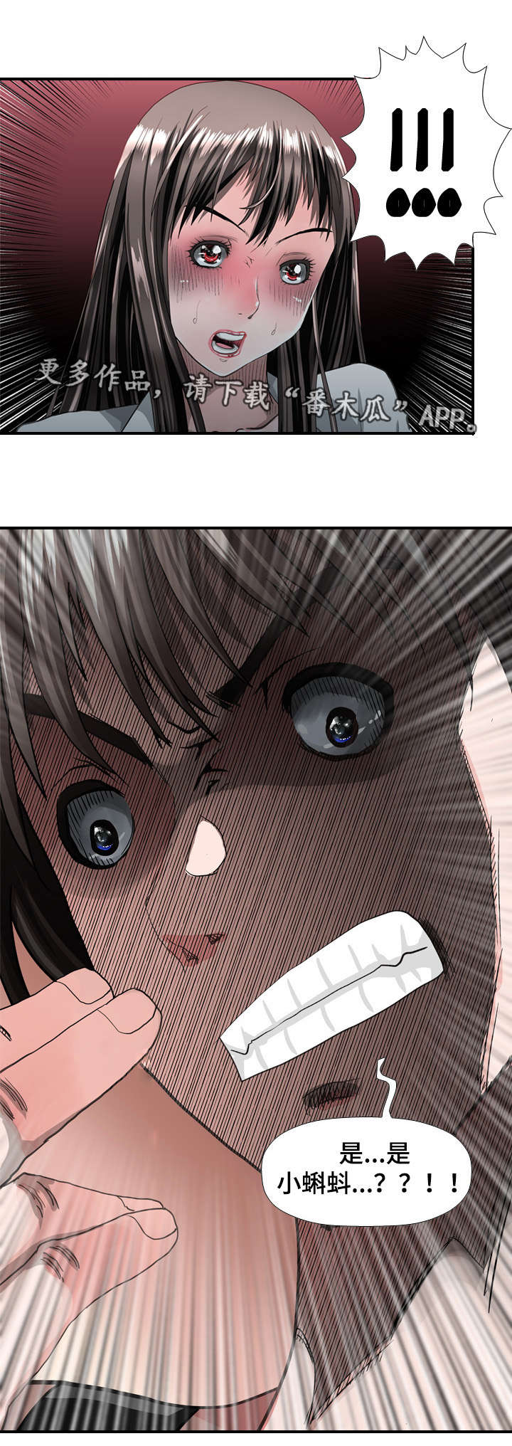 智慧大楼漫画,第66章：发现4图