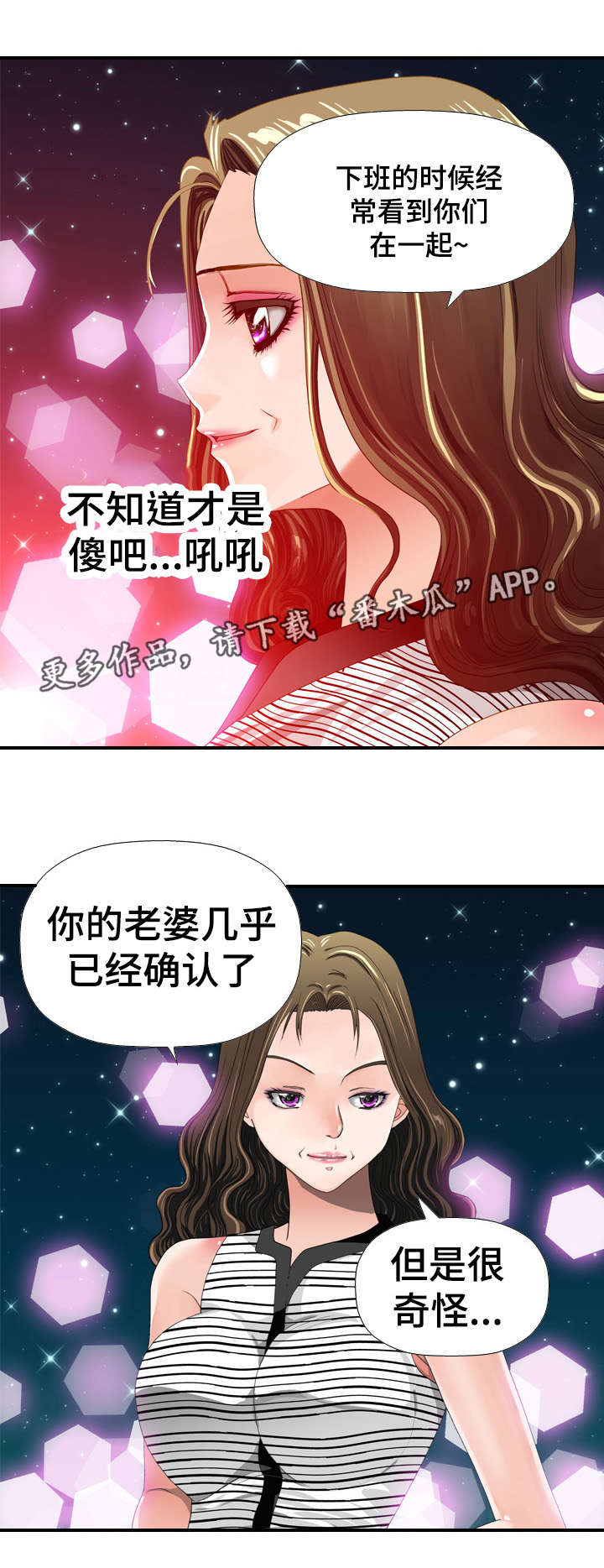 智慧大楼漫画,第35章：无法忘记3图