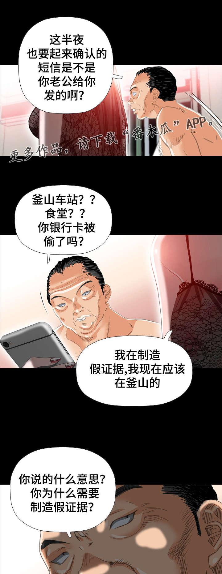 智慧大楼漫画,第57章：优秀2图