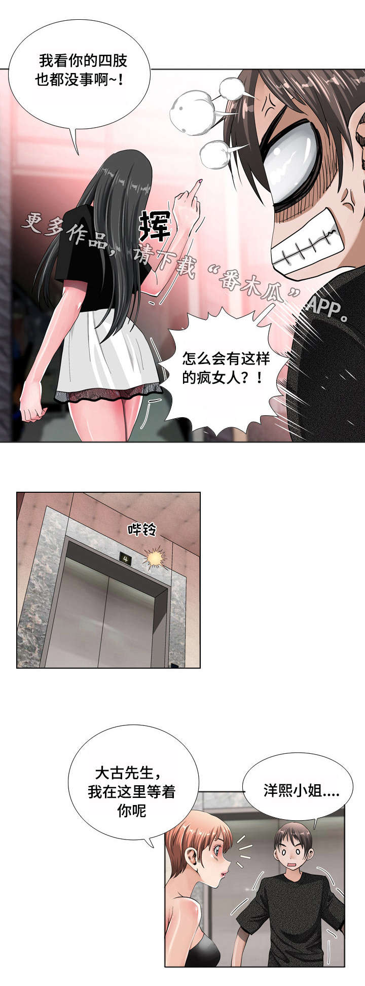 智慧大楼漫画,第13章：医院1图