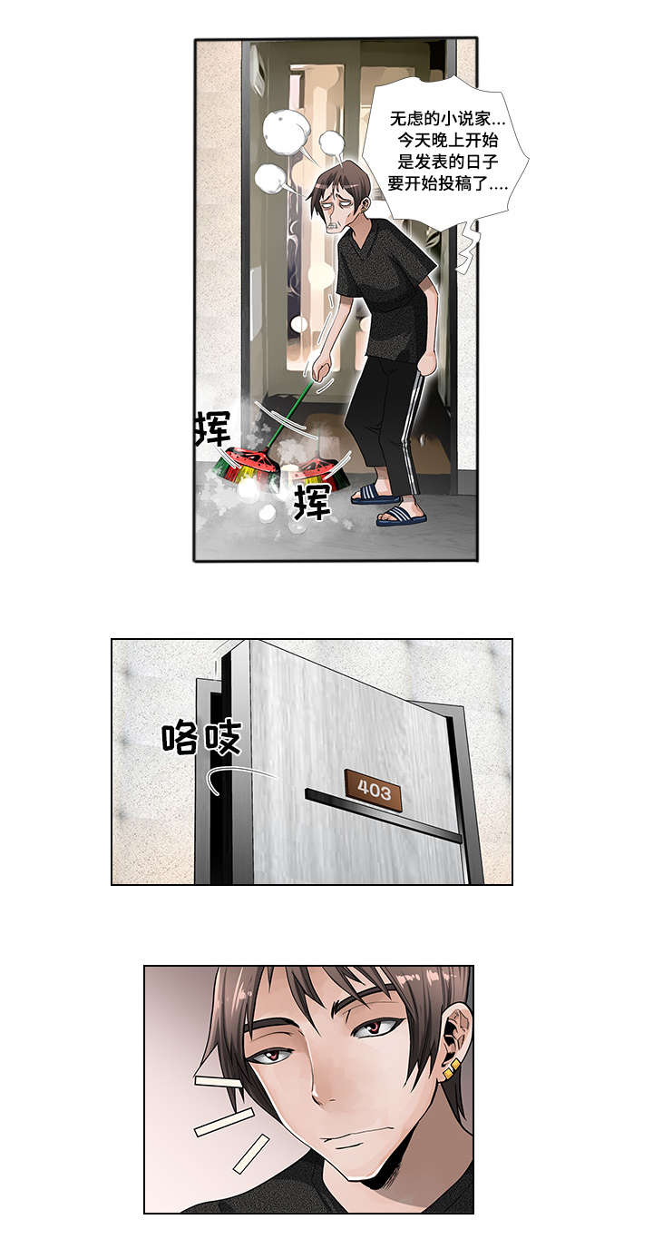 智慧大楼漫画,第2章：打扫4图