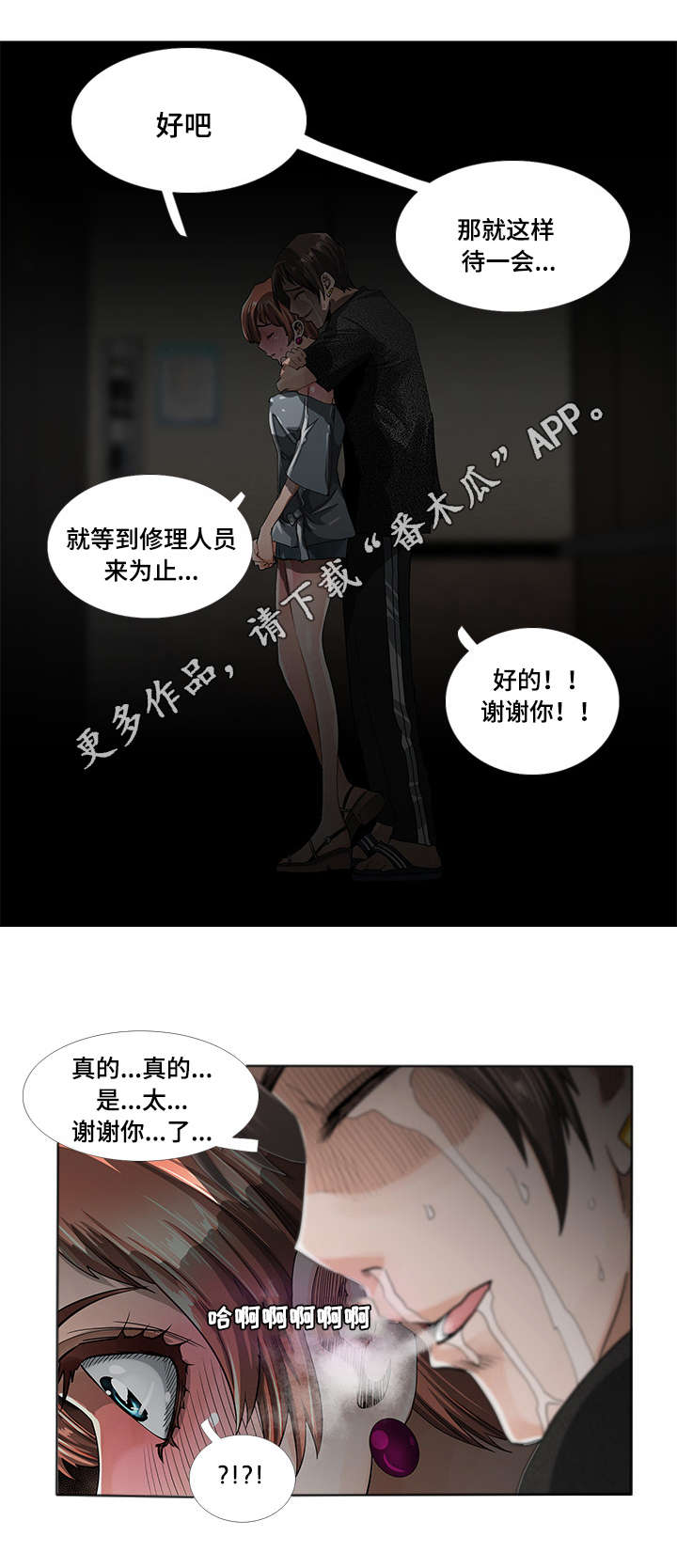 智慧大楼漫画,第4章：发作5图