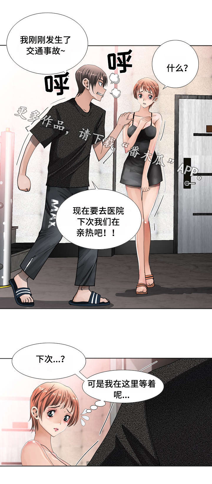 智慧大楼漫画,第13章：医院2图