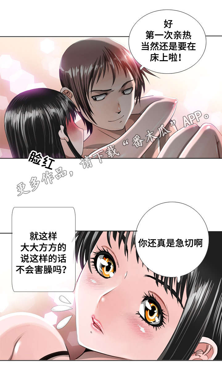 智慧大楼漫画,第24章：胁迫1图