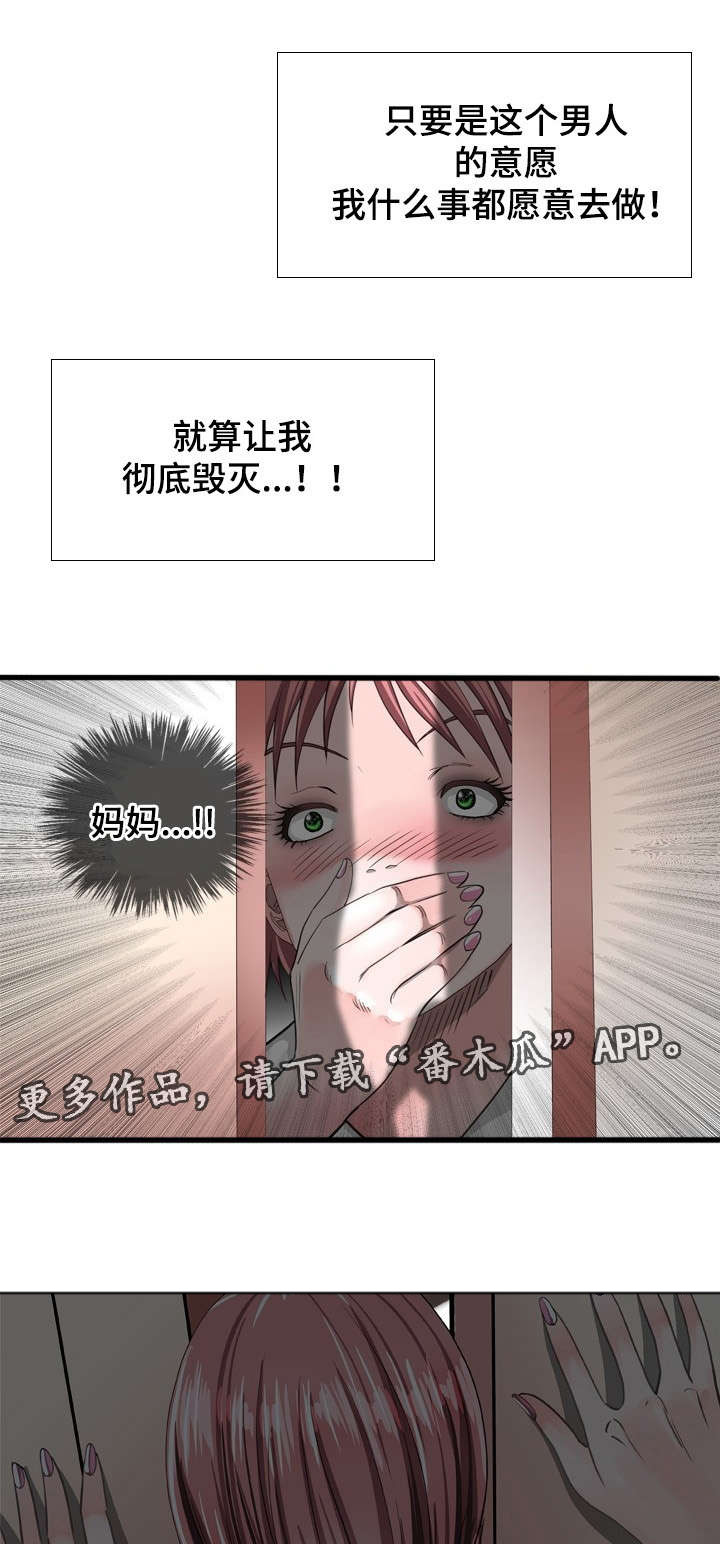 智慧大楼漫画,第46章：偷窥5图