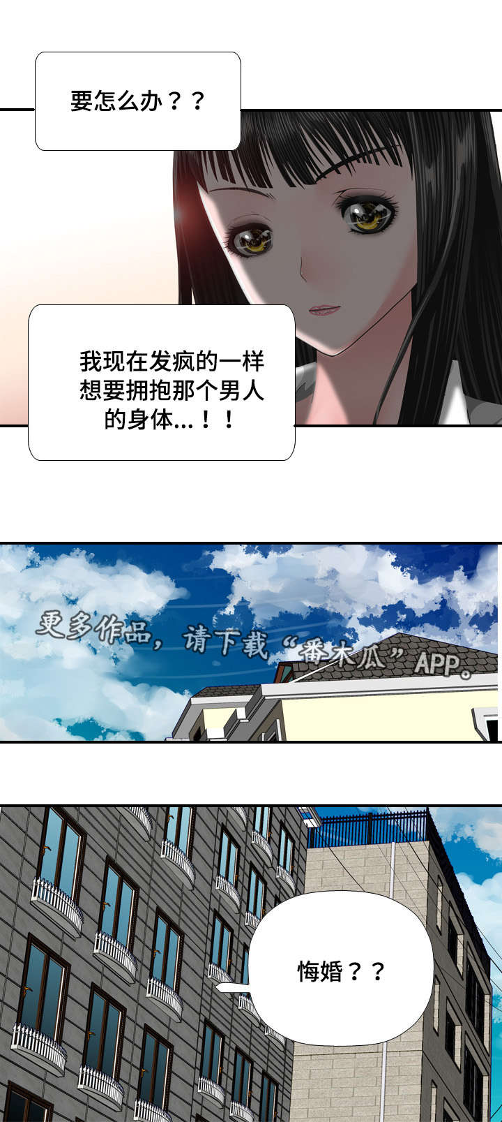 智慧大楼漫画,第40章：羞涩4图