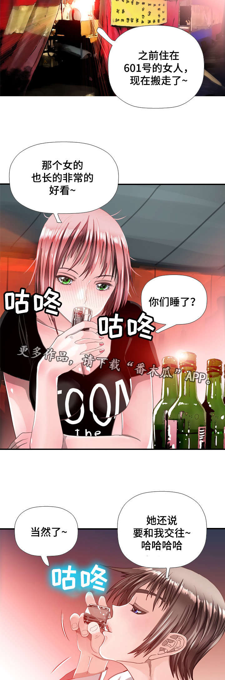 智慧大楼漫画,第69章：勾引2图