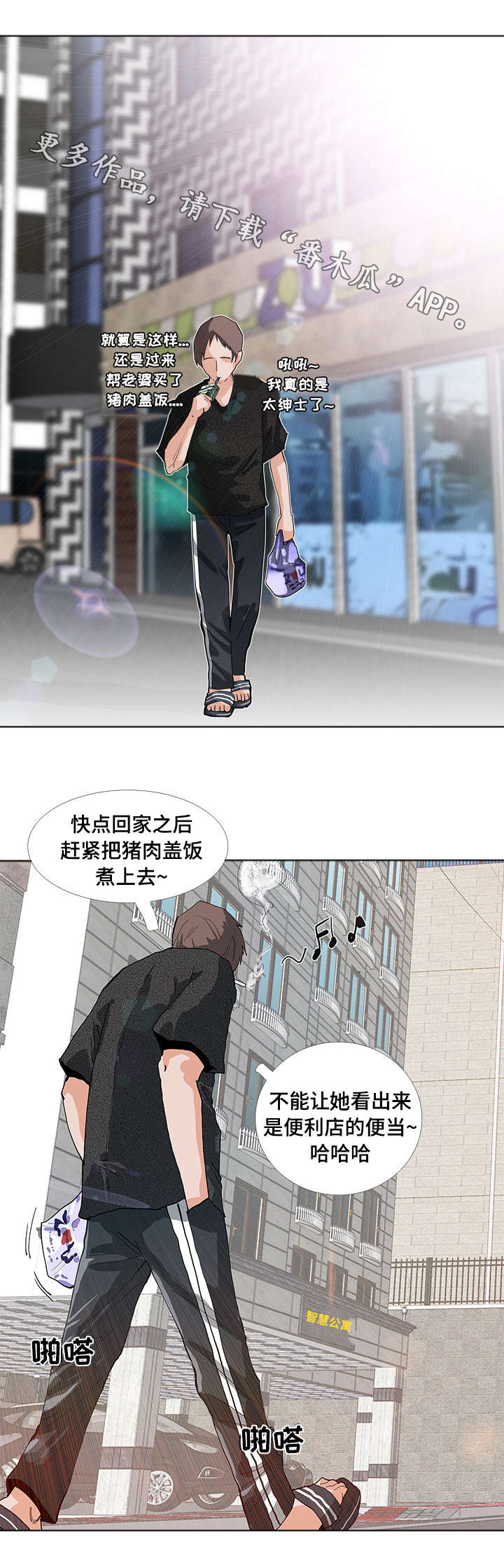 智慧大楼漫画,第3章：故障5图