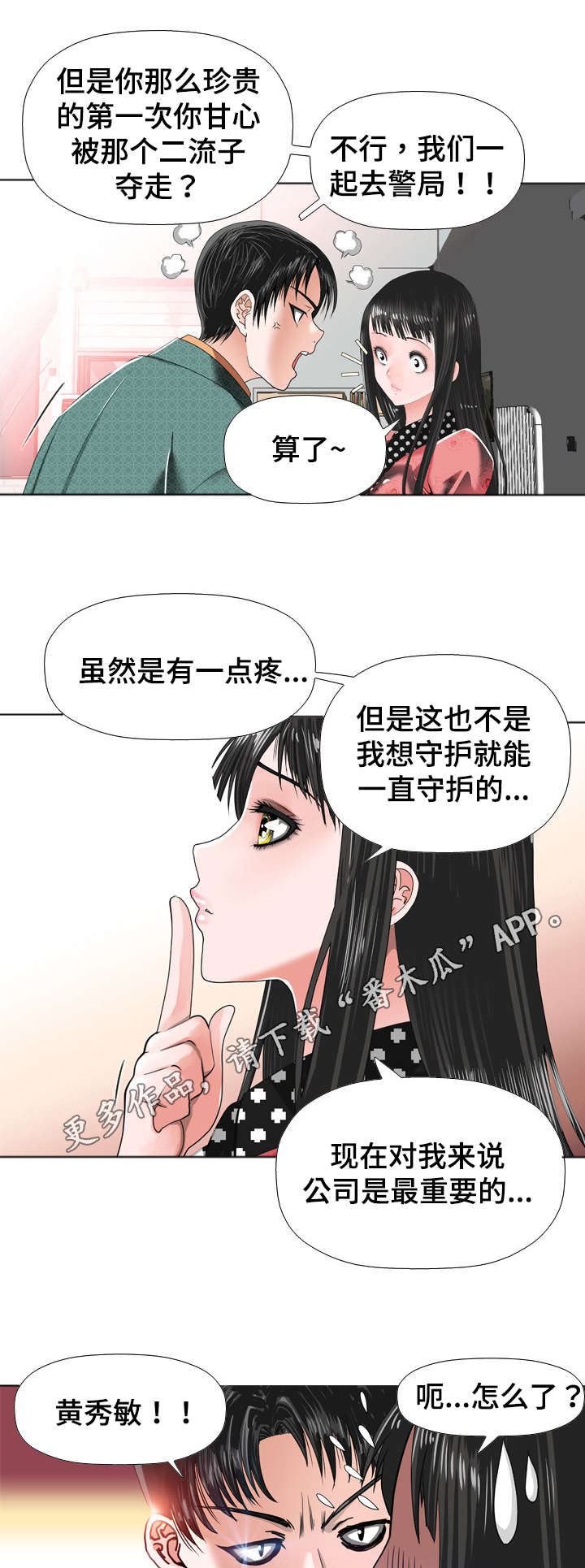 智慧大楼漫画,第28章：危险3图