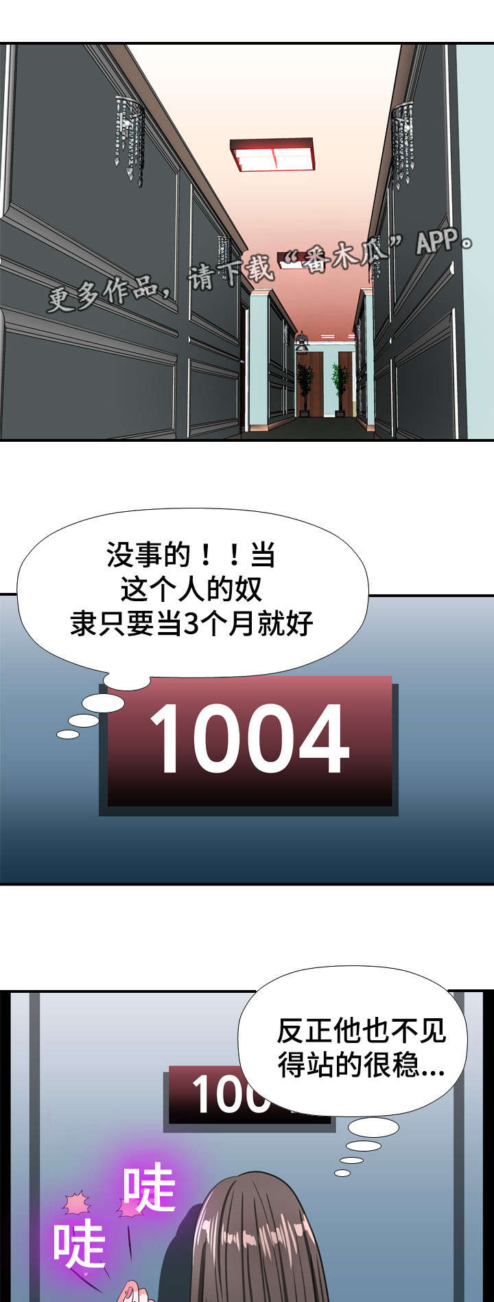 智慧大楼漫画,第43章：奴隶2图