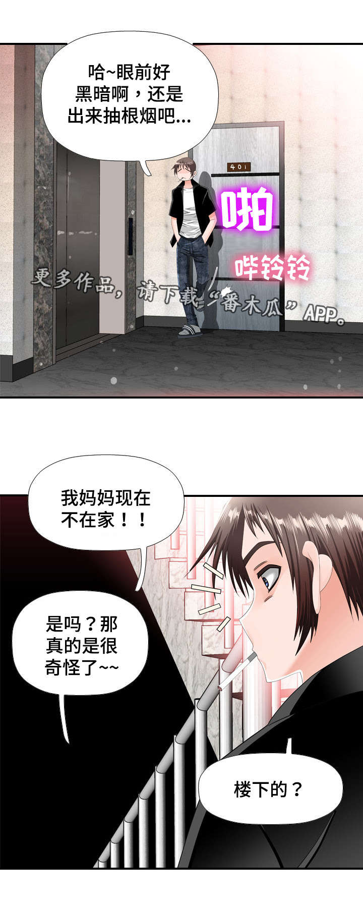 智慧大楼漫画,第33章：上门1图