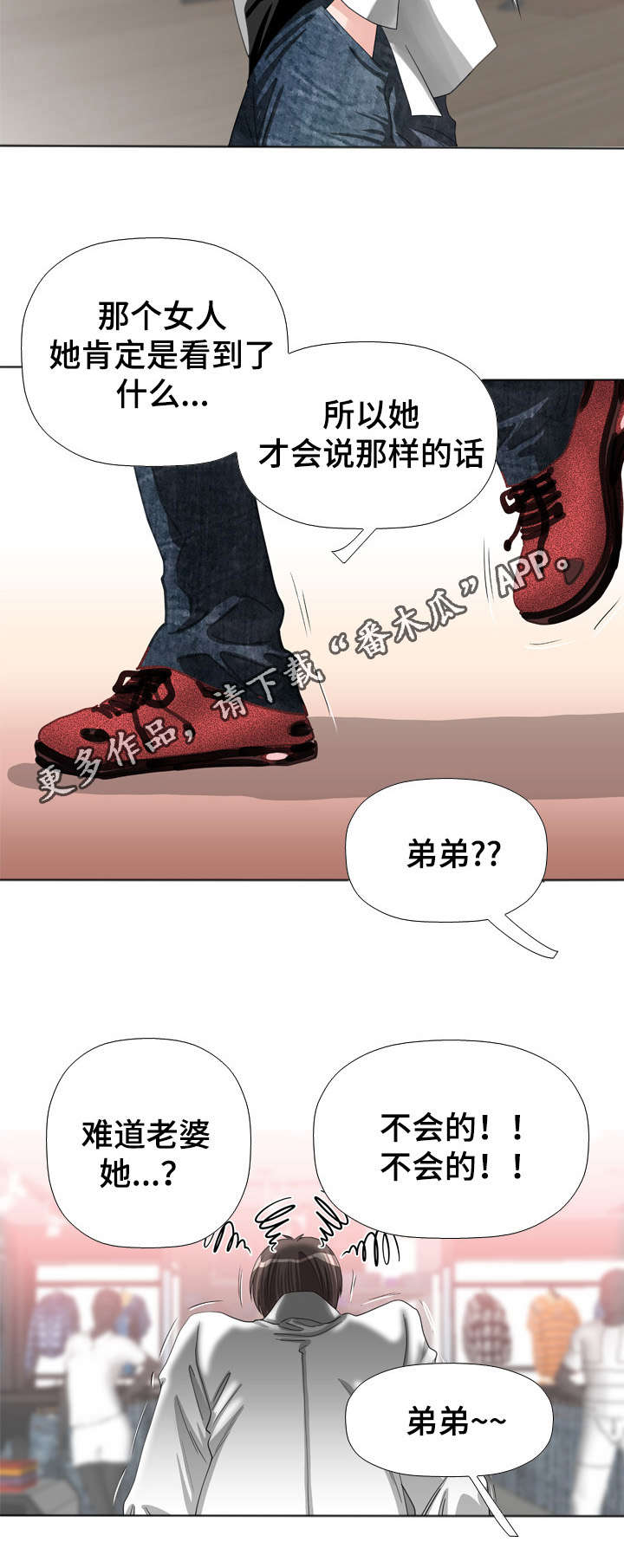 智慧大楼漫画,第60章：堕落1图
