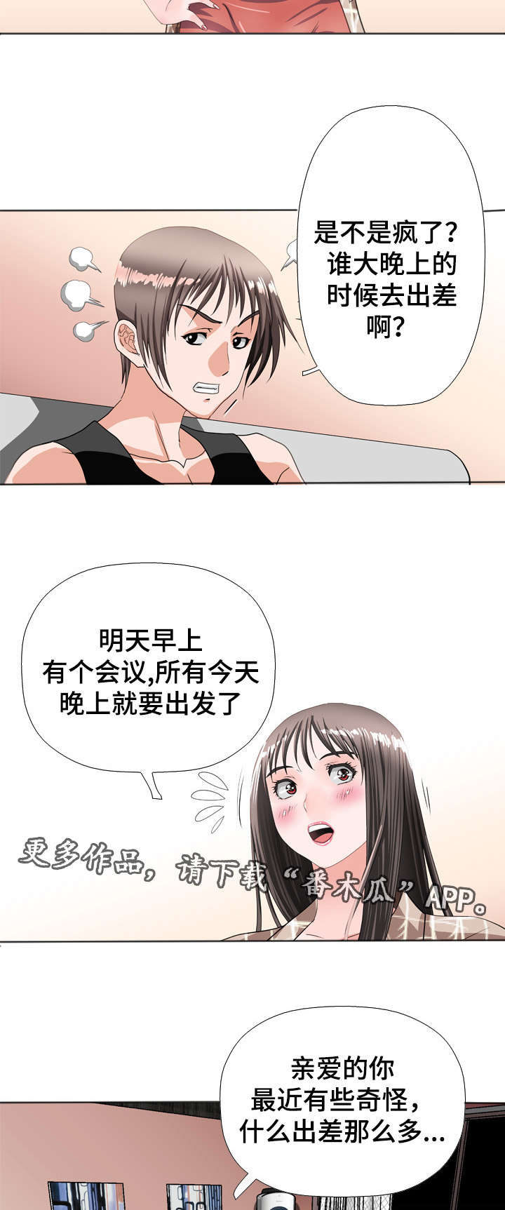 智慧大楼漫画,第49章：出差5图