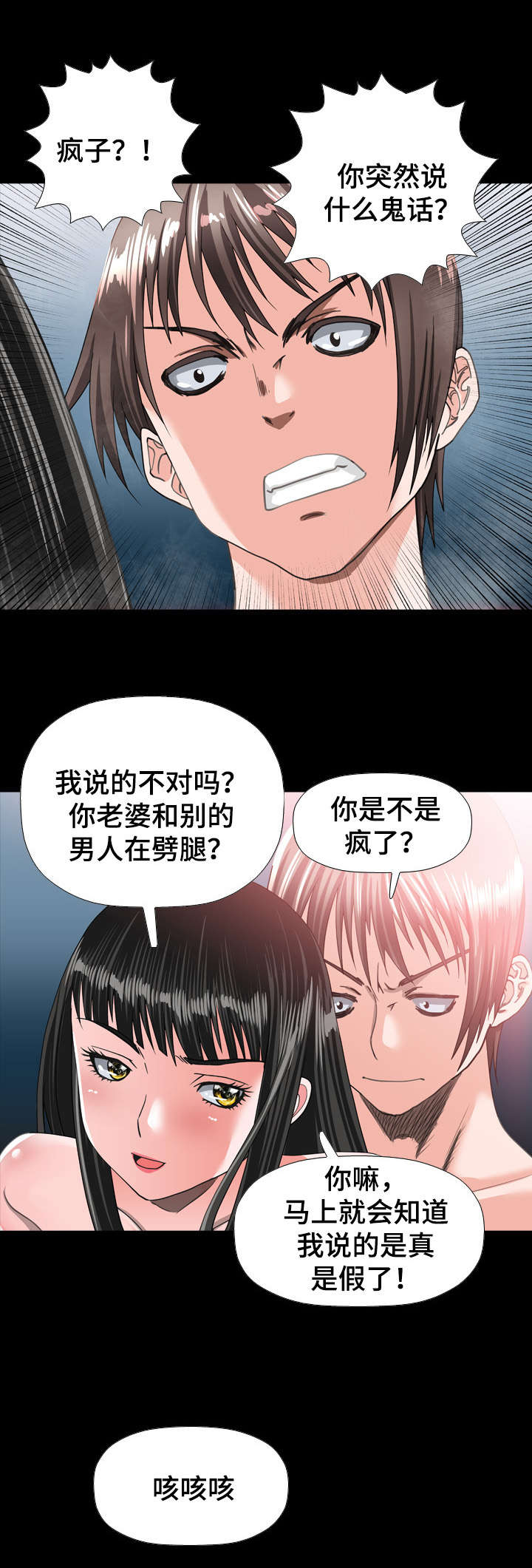 智慧大楼漫画,第55章：逼问4图