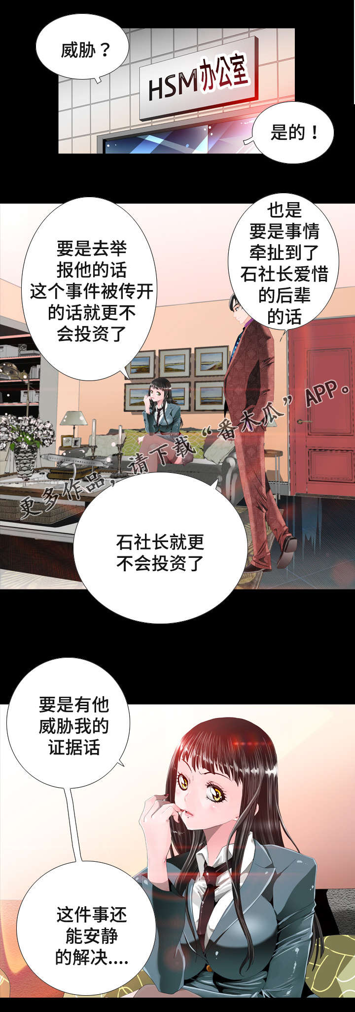 智慧大楼漫画,第23章：证据4图