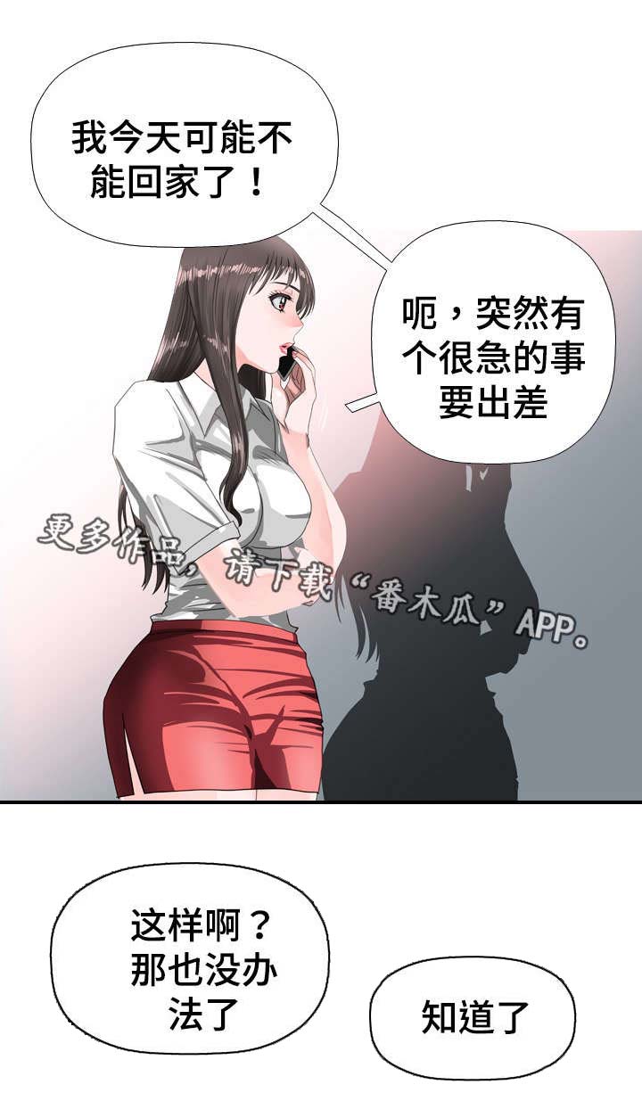 智慧大楼漫画,第43章：奴隶4图