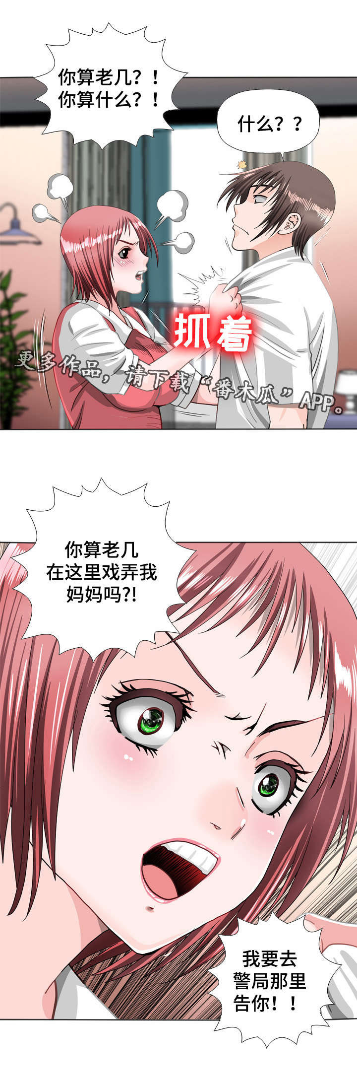 智慧大楼漫画,第48章：努力2图