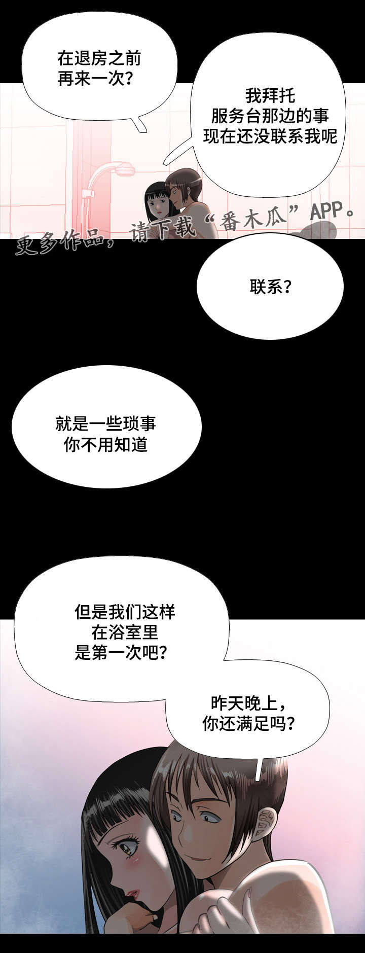 智慧大楼漫画,第54章：想法3图