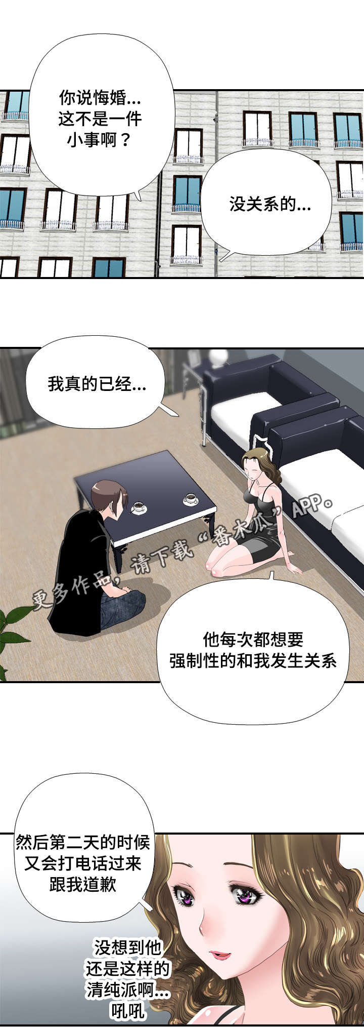 智慧大楼漫画,第40章：羞涩5图