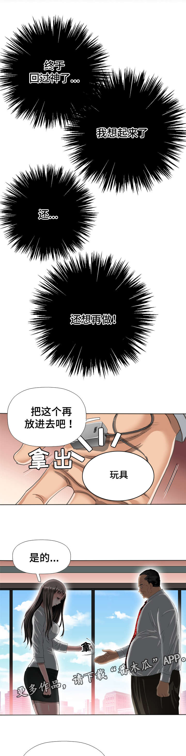 智慧大楼漫画,第62章：毁灭1图