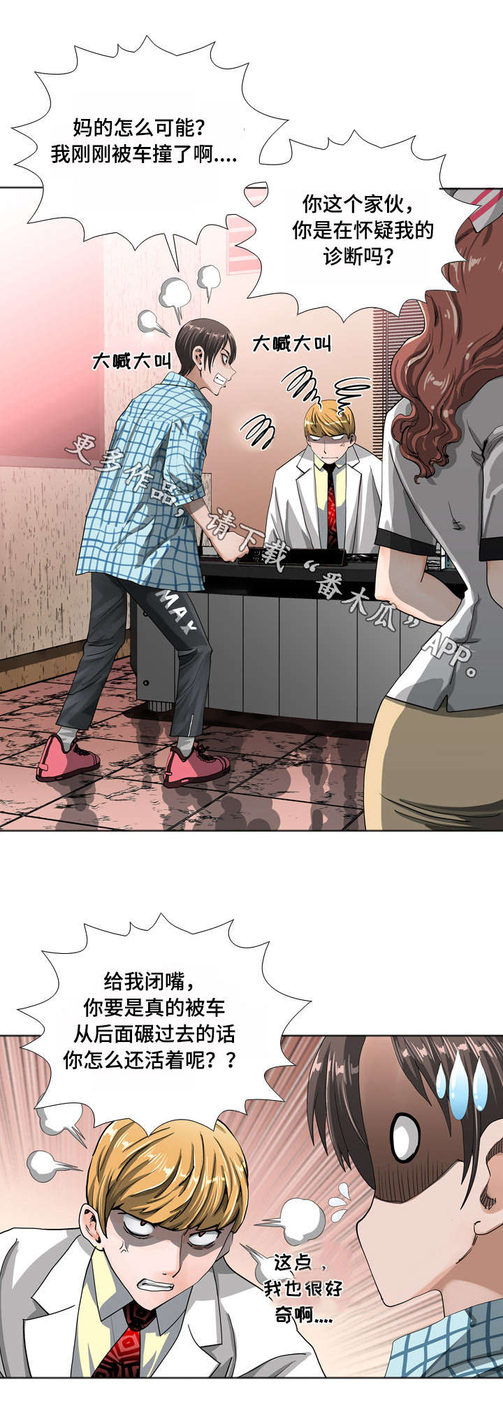 智慧大楼漫画,第13章：医院4图