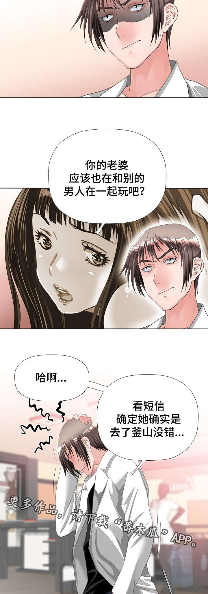 智慧大楼漫画,第60章：堕落5图