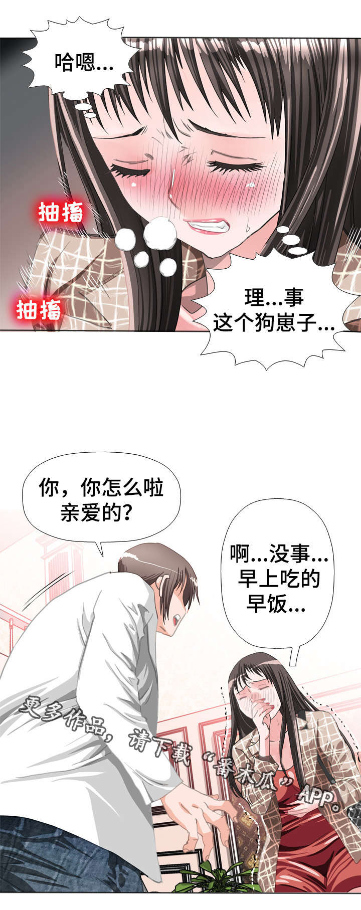 智慧大楼漫画,第54章：想法1图