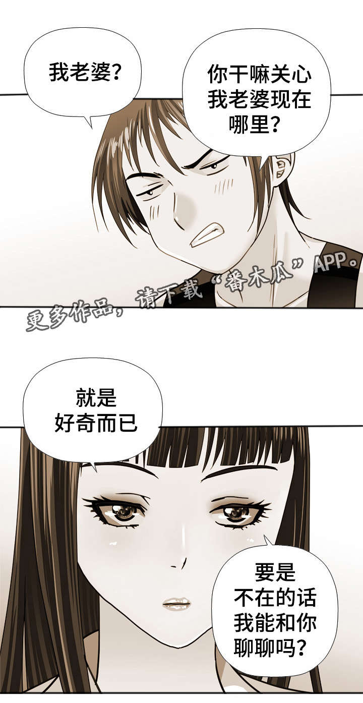 智慧大楼漫画,第51章：想念1图