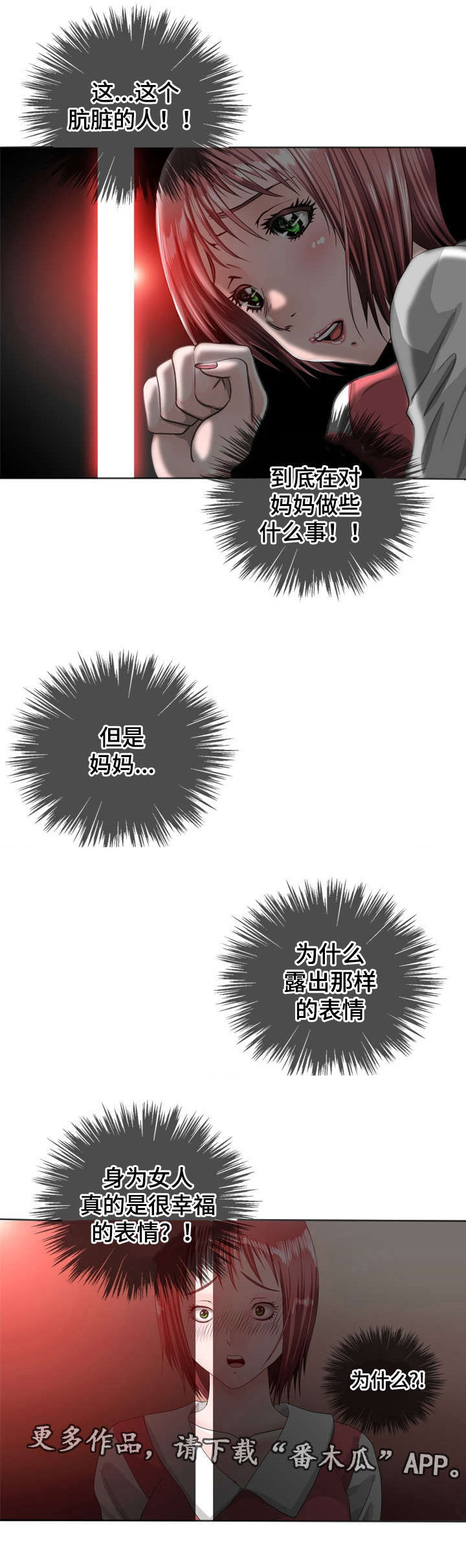 智慧大楼漫画,第46章：偷窥3图