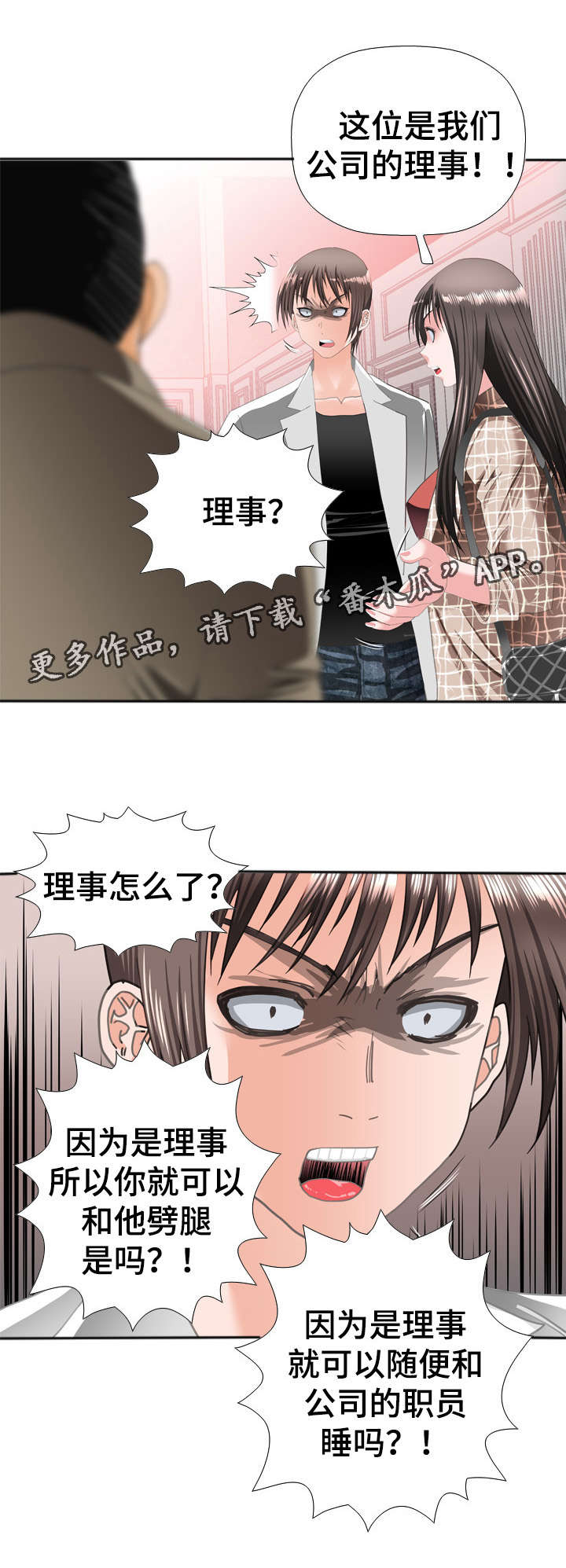智慧大楼漫画,第53章：解释3图