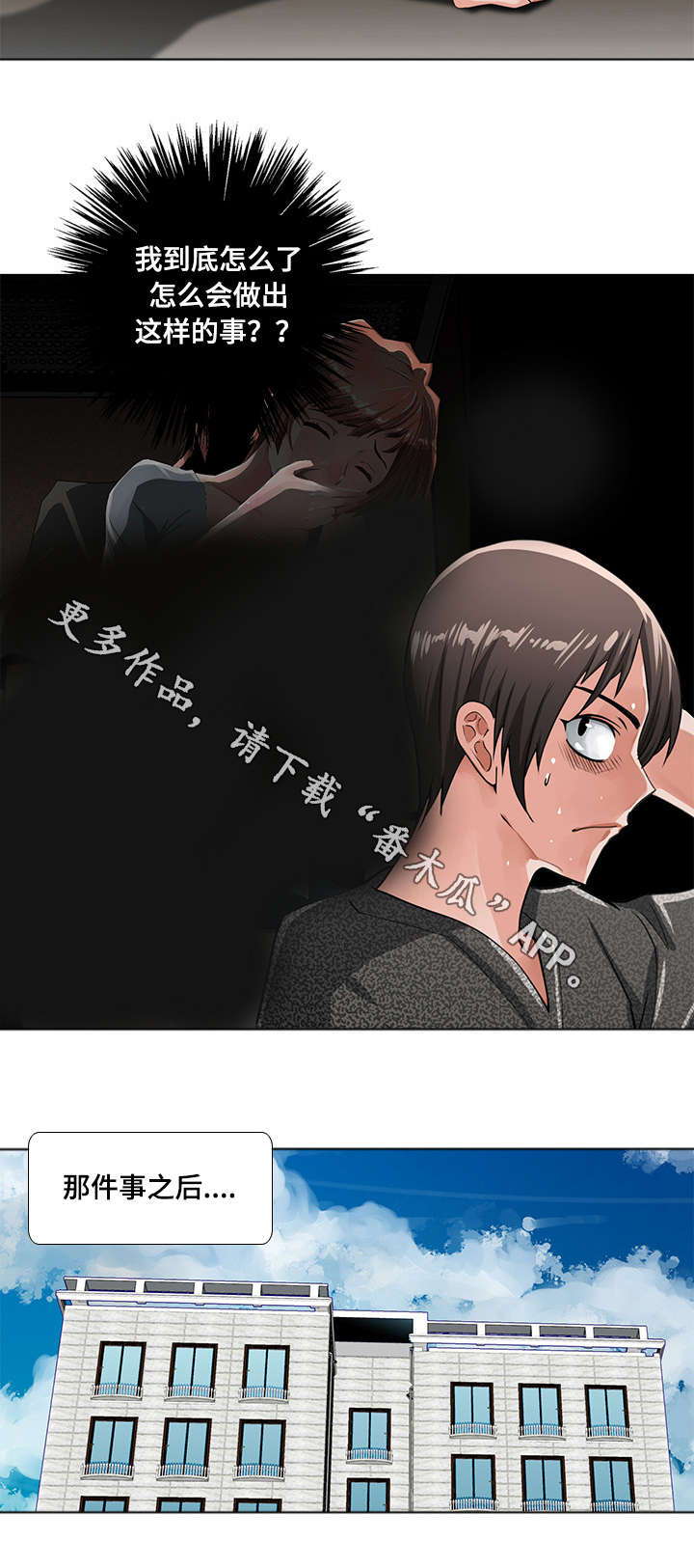 智慧大楼漫画,第5章：猜疑1图