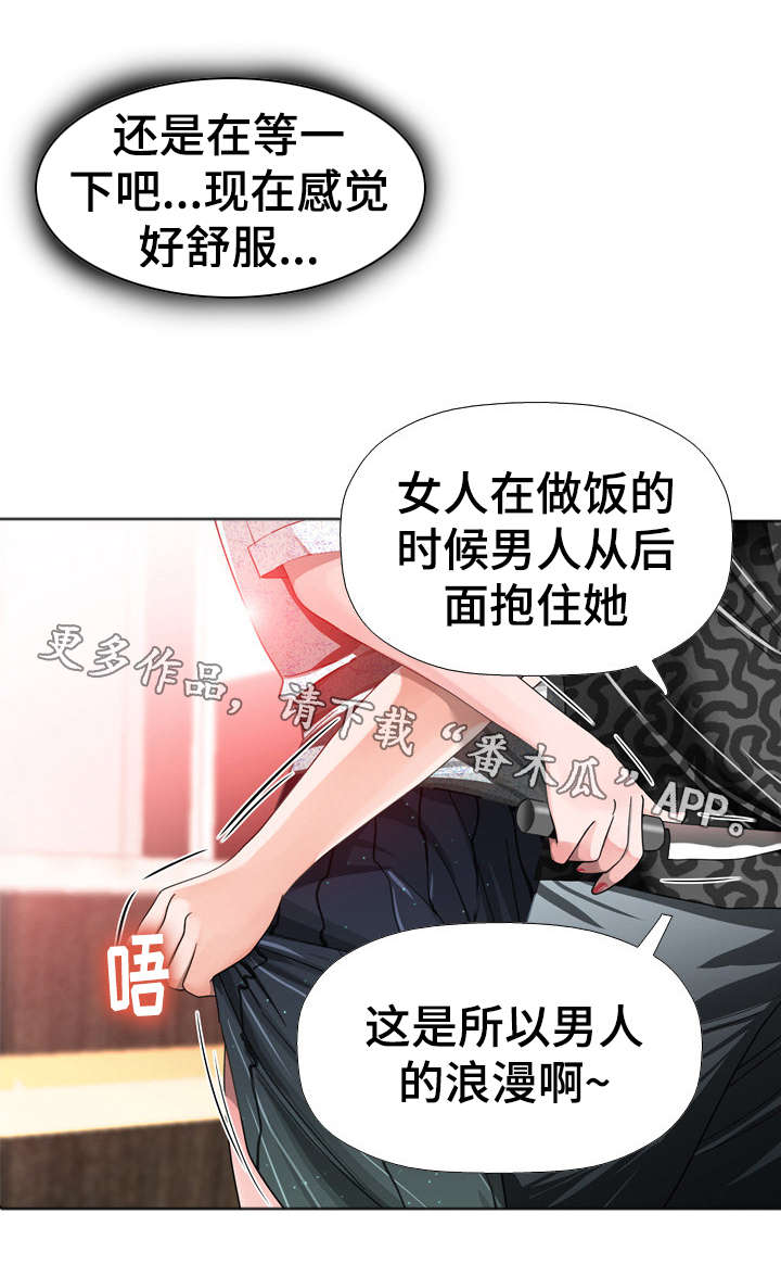 智慧大楼漫画,第29章：心动3图